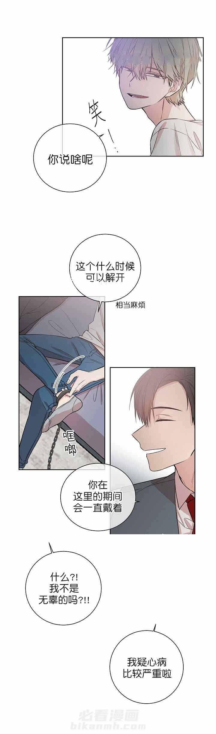 《圈套》漫画最新章节第3话 谎言免费下拉式在线观看章节第【2】张图片