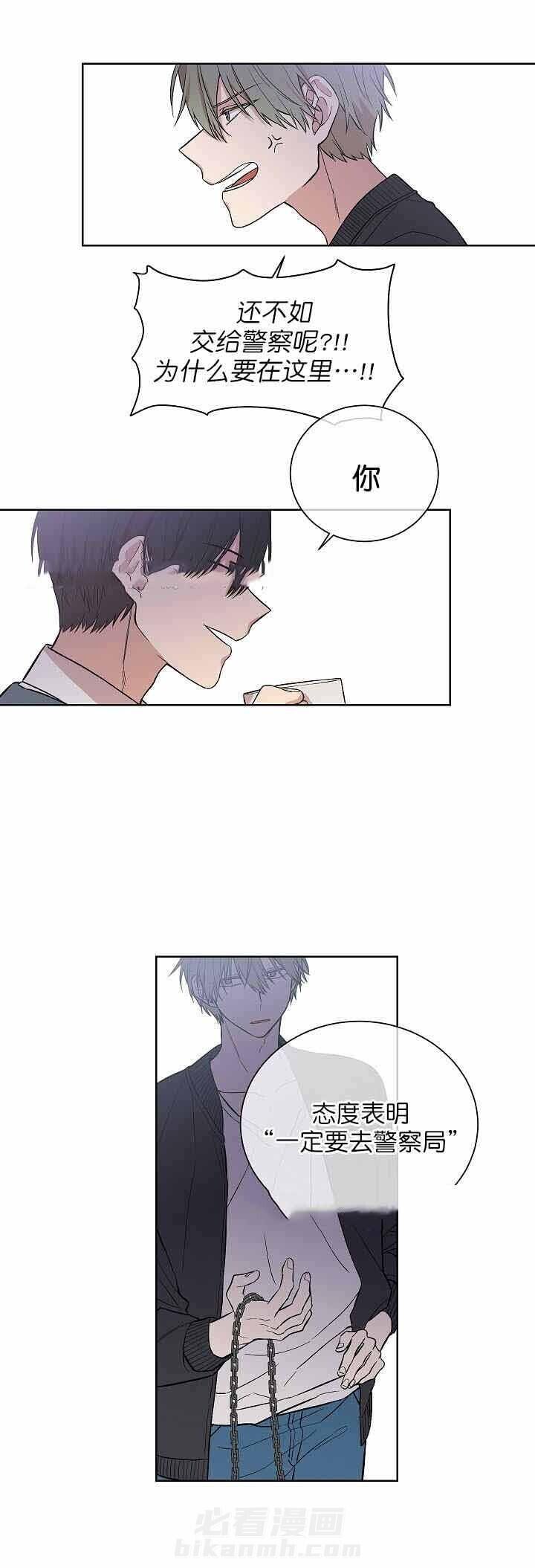 《圈套》漫画最新章节第3话 谎言免费下拉式在线观看章节第【9】张图片