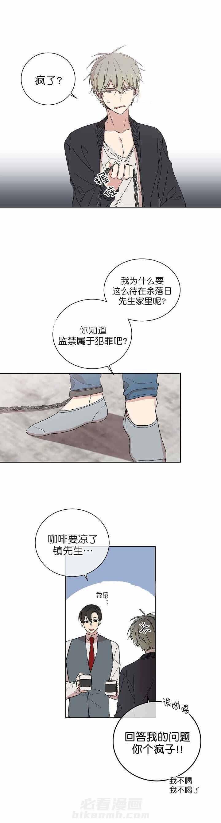 《圈套》漫画最新章节第3话 谎言免费下拉式在线观看章节第【10】张图片