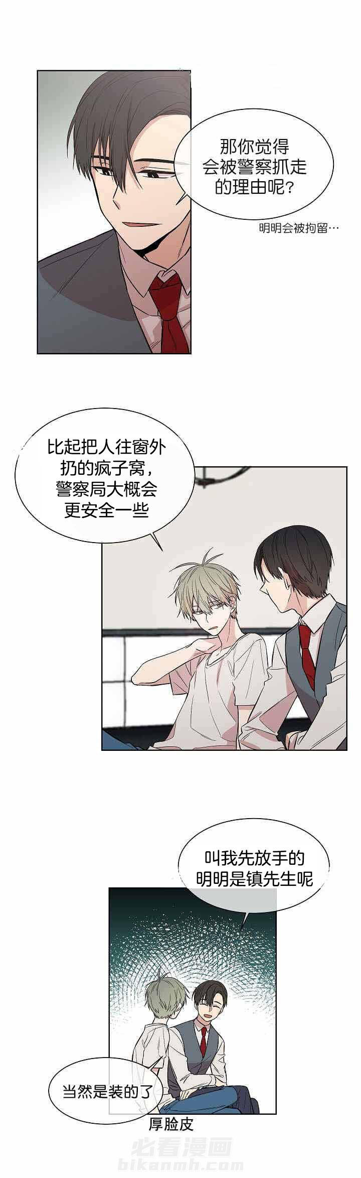 《圈套》漫画最新章节第3话 谎言免费下拉式在线观看章节第【4】张图片