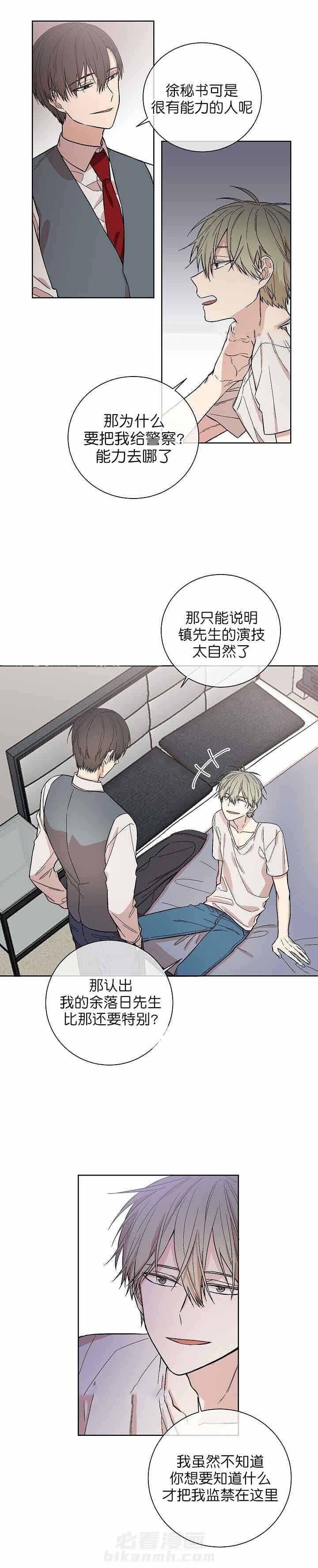 《圈套》漫画最新章节第3话 谎言免费下拉式在线观看章节第【6】张图片