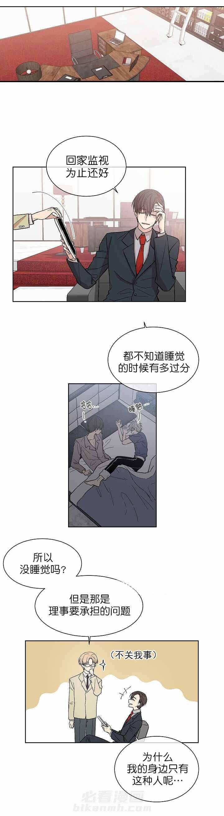 《圈套》漫画最新章节第4话 说谎免费下拉式在线观看章节第【6】张图片