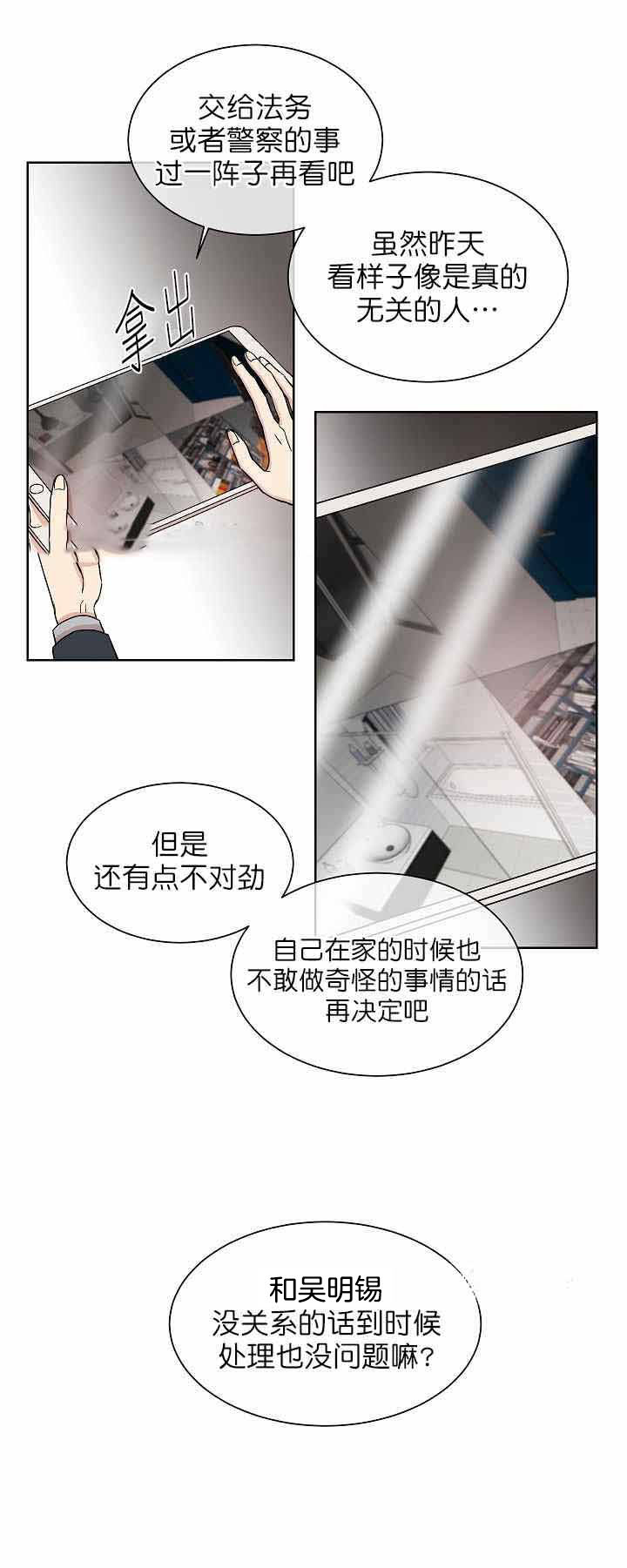 《圈套》漫画最新章节第4话 说谎免费下拉式在线观看章节第【5】张图片