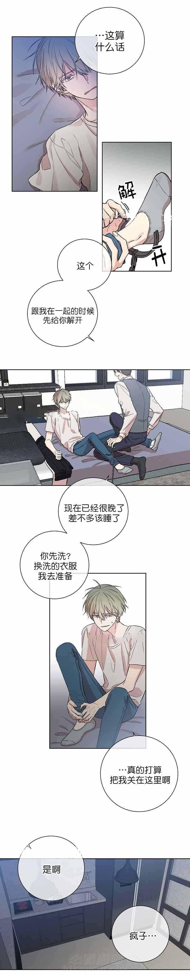 《圈套》漫画最新章节第4话 说谎免费下拉式在线观看章节第【11】张图片