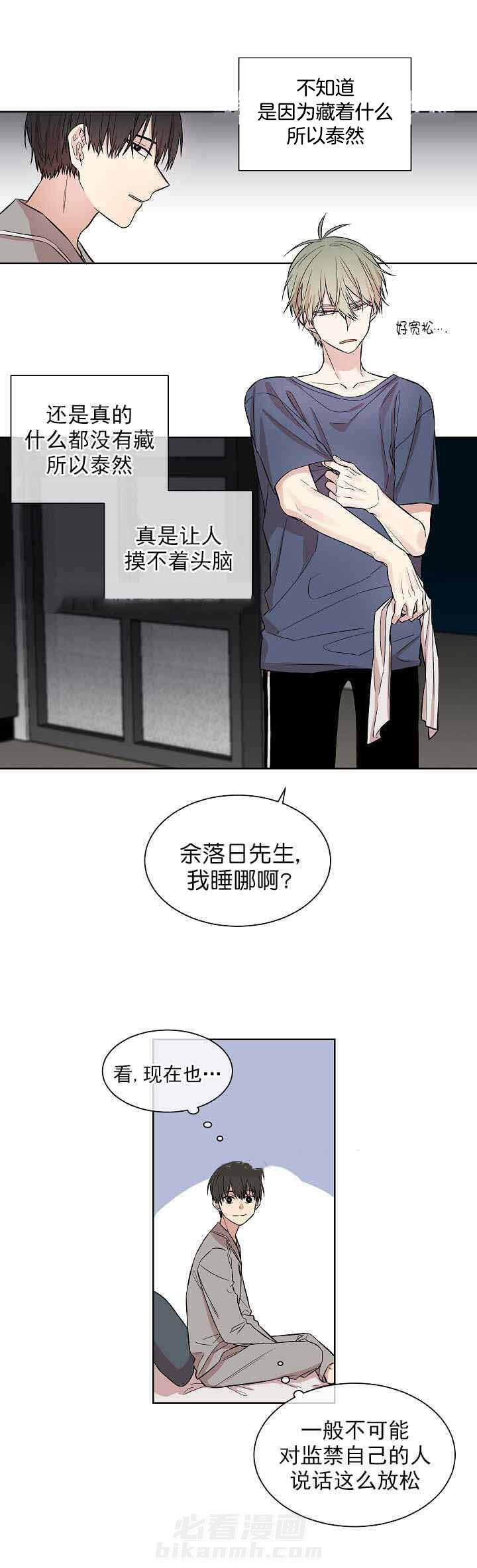 《圈套》漫画最新章节第4话 说谎免费下拉式在线观看章节第【9】张图片