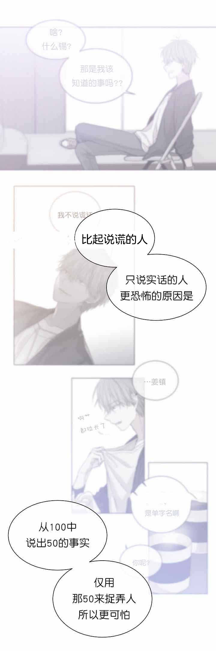 《圈套》漫画最新章节第4话 说谎免费下拉式在线观看章节第【2】张图片