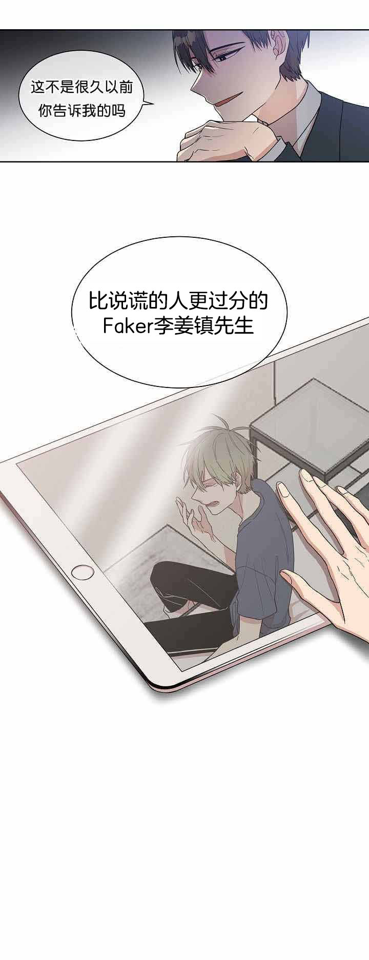 《圈套》漫画最新章节第4话 说谎免费下拉式在线观看章节第【1】张图片