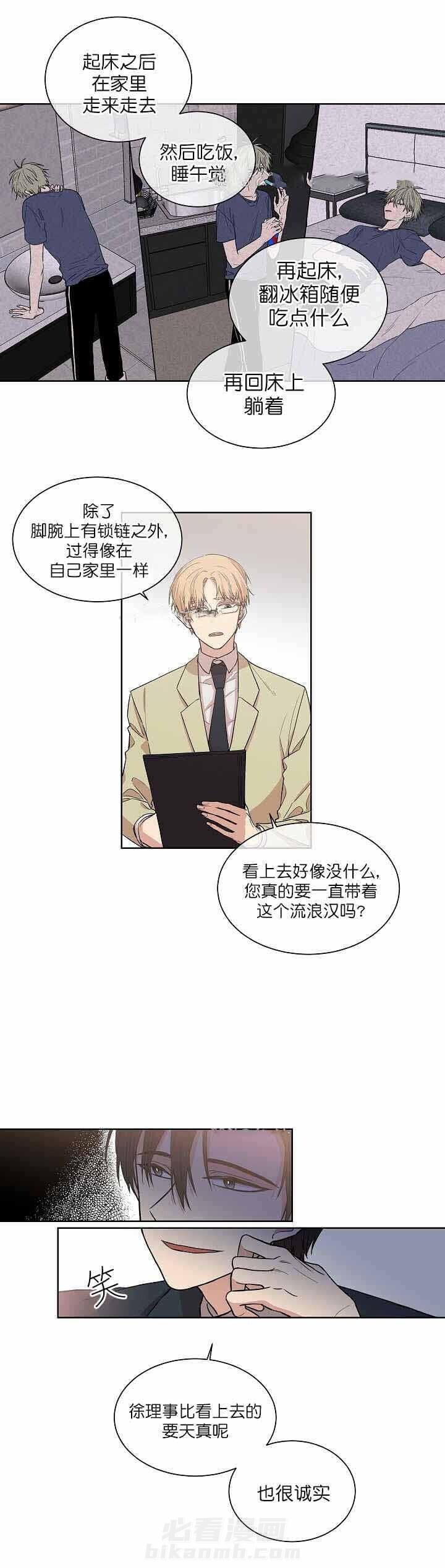 《圈套》漫画最新章节第5话 异样免费下拉式在线观看章节第【3】张图片