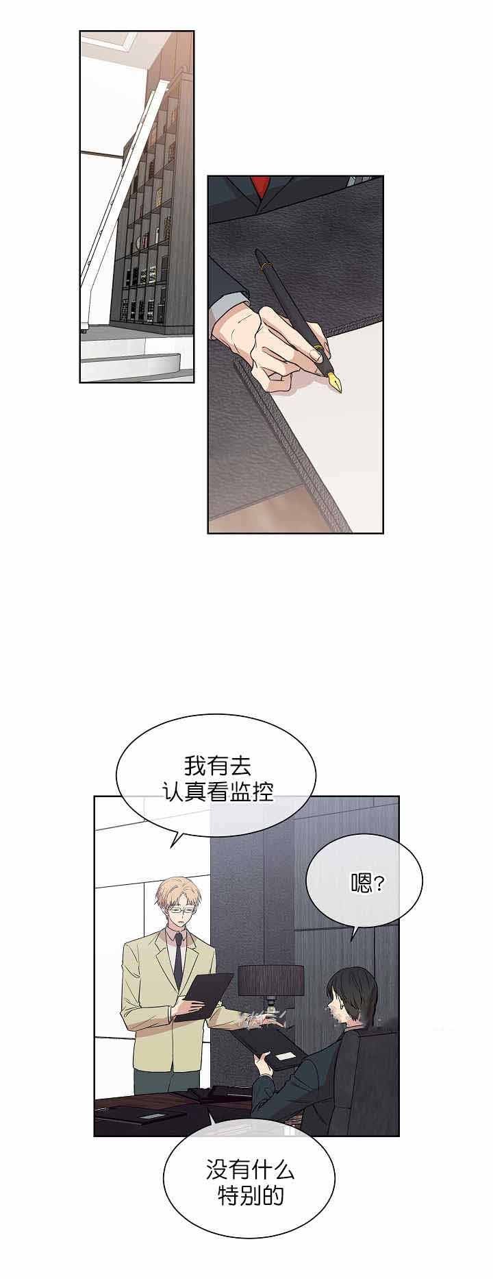 《圈套》漫画最新章节第5话 异样免费下拉式在线观看章节第【4】张图片