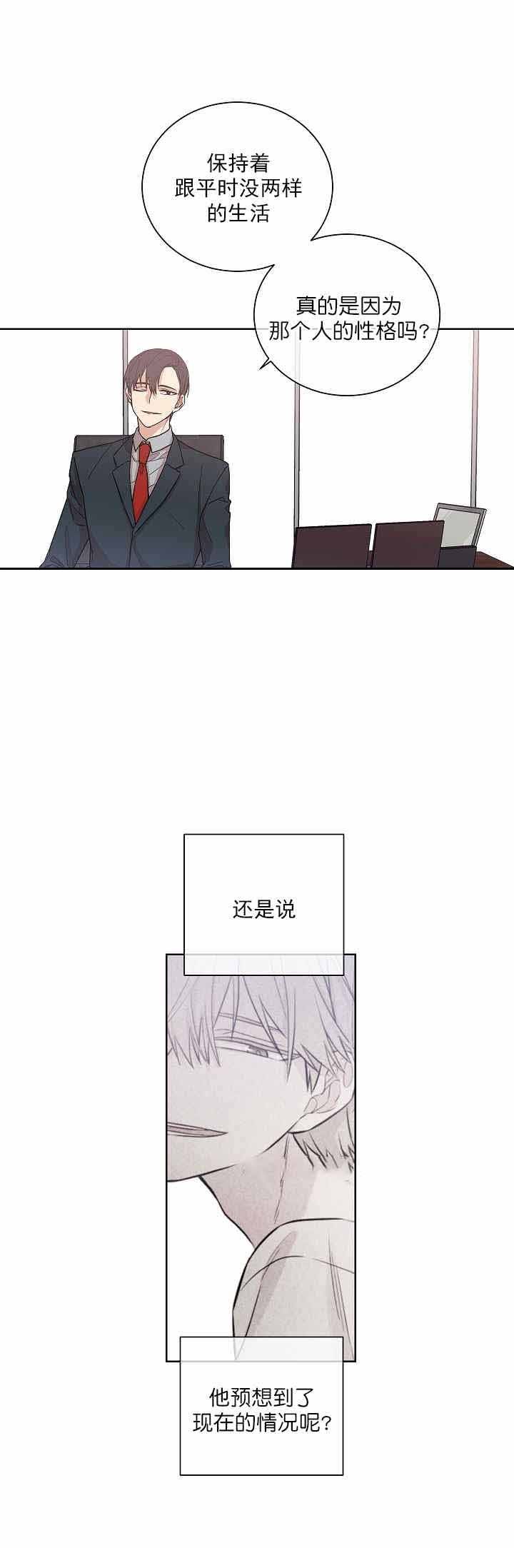 《圈套》漫画最新章节第5话 异样免费下拉式在线观看章节第【1】张图片