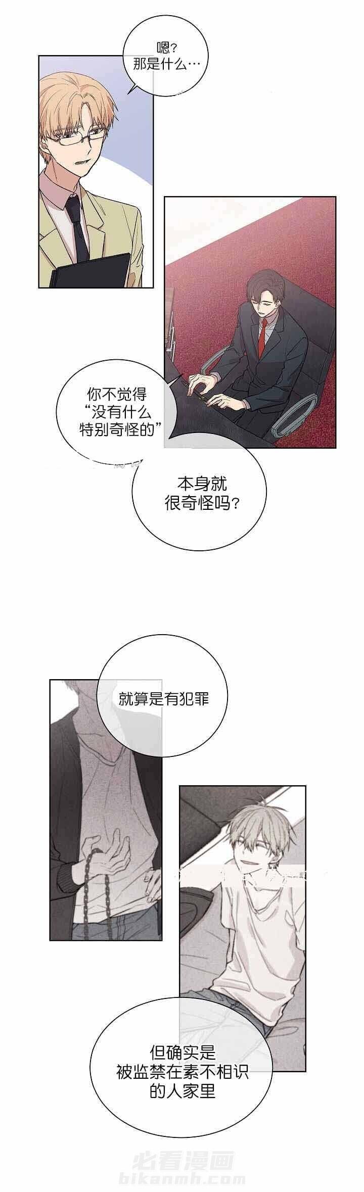 《圈套》漫画最新章节第5话 异样免费下拉式在线观看章节第【2】张图片