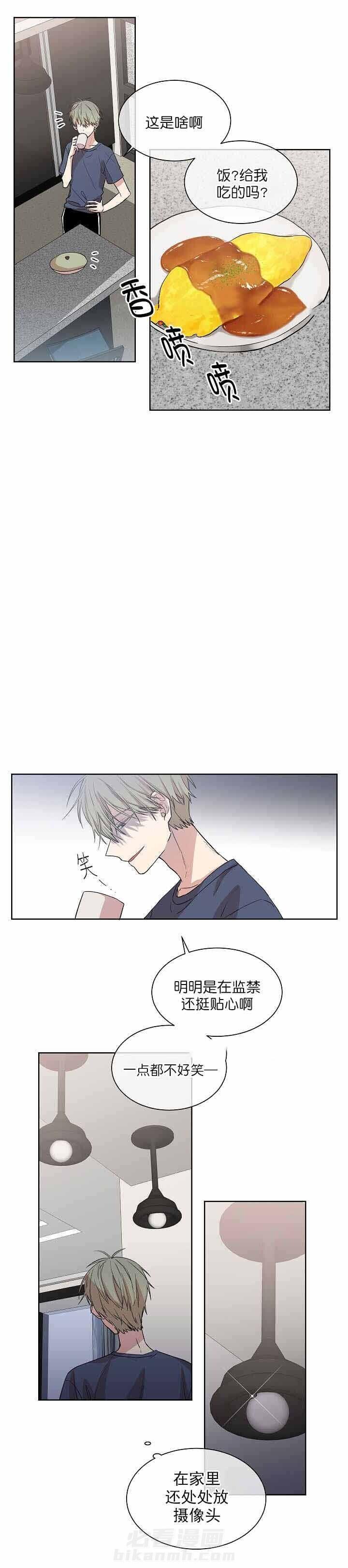 《圈套》漫画最新章节第5话 异样免费下拉式在线观看章节第【9】张图片