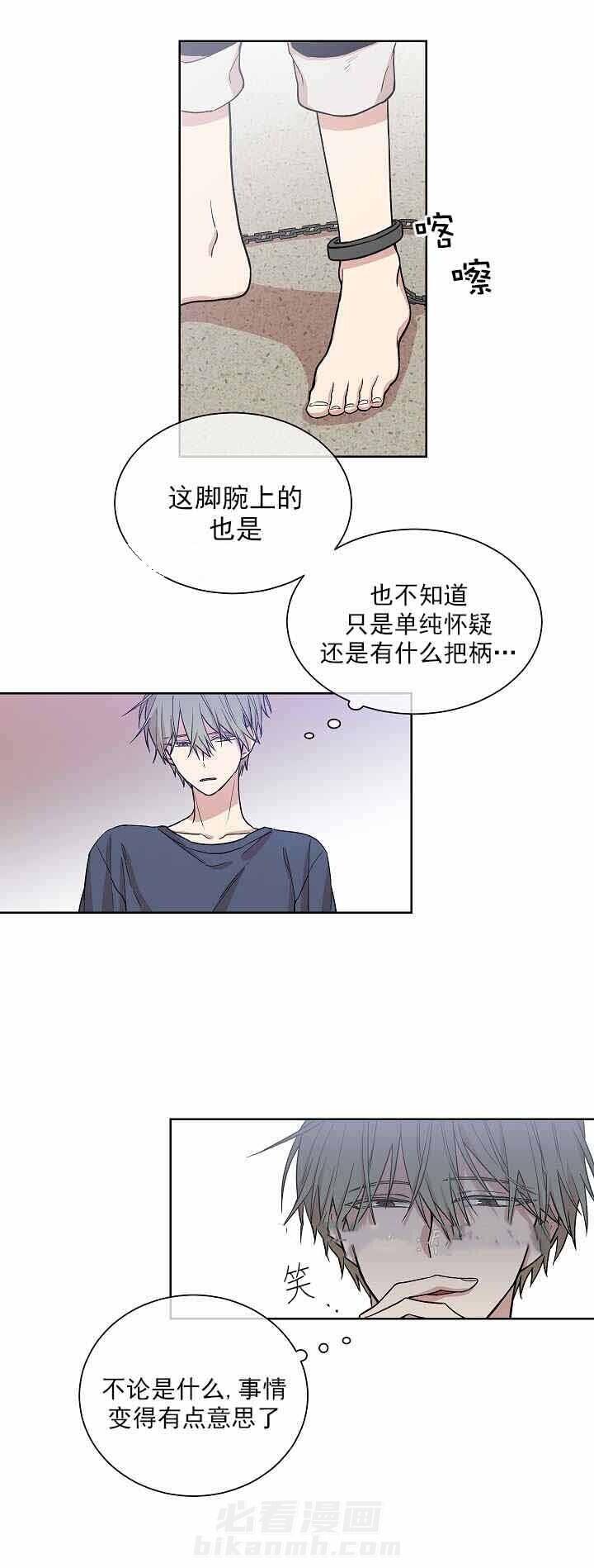 《圈套》漫画最新章节第5话 异样免费下拉式在线观看章节第【6】张图片