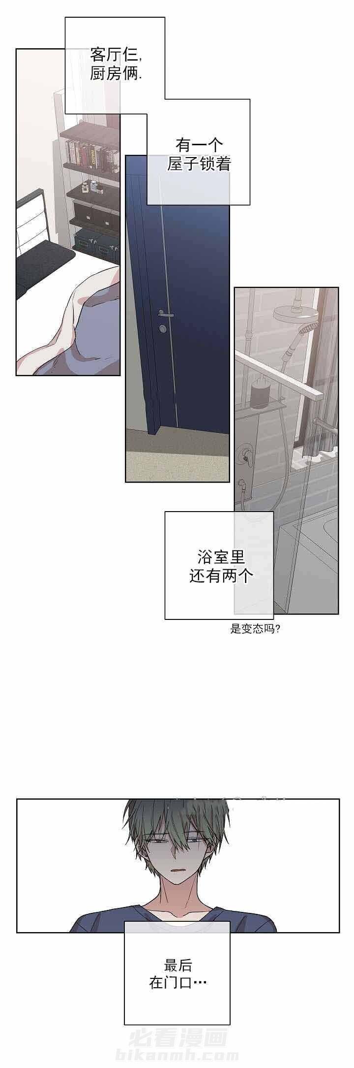 《圈套》漫画最新章节第5话 异样免费下拉式在线观看章节第【8】张图片