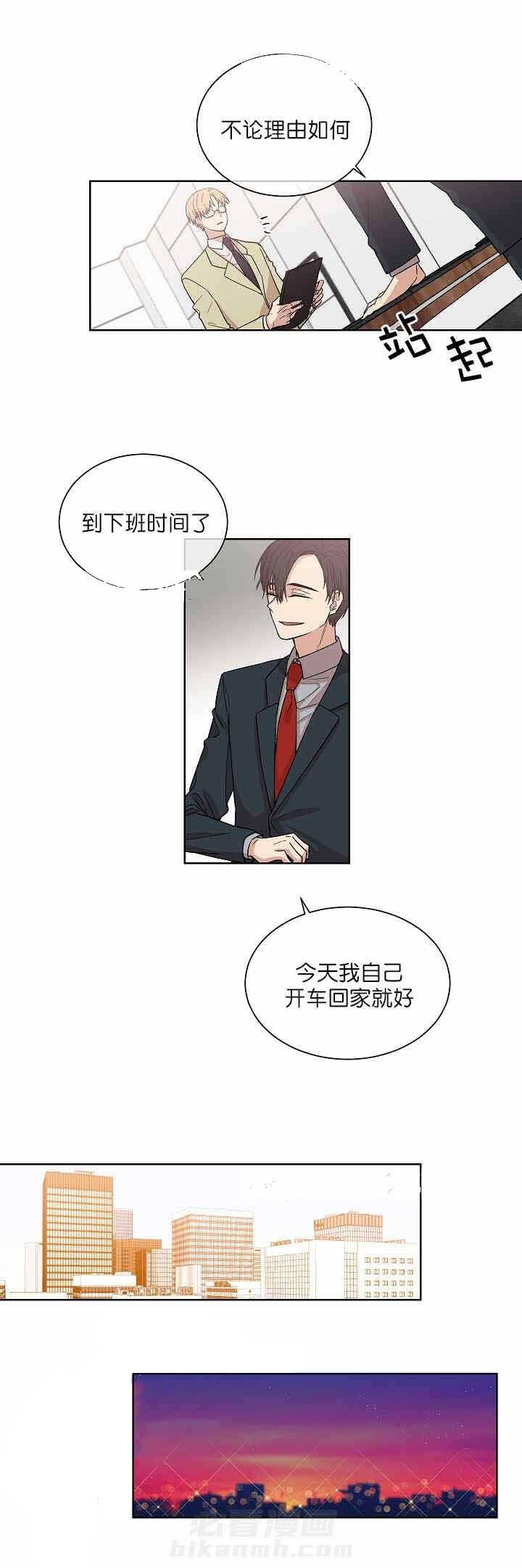 《圈套》漫画最新章节第6话 逆转免费下拉式在线观看章节第【10】张图片