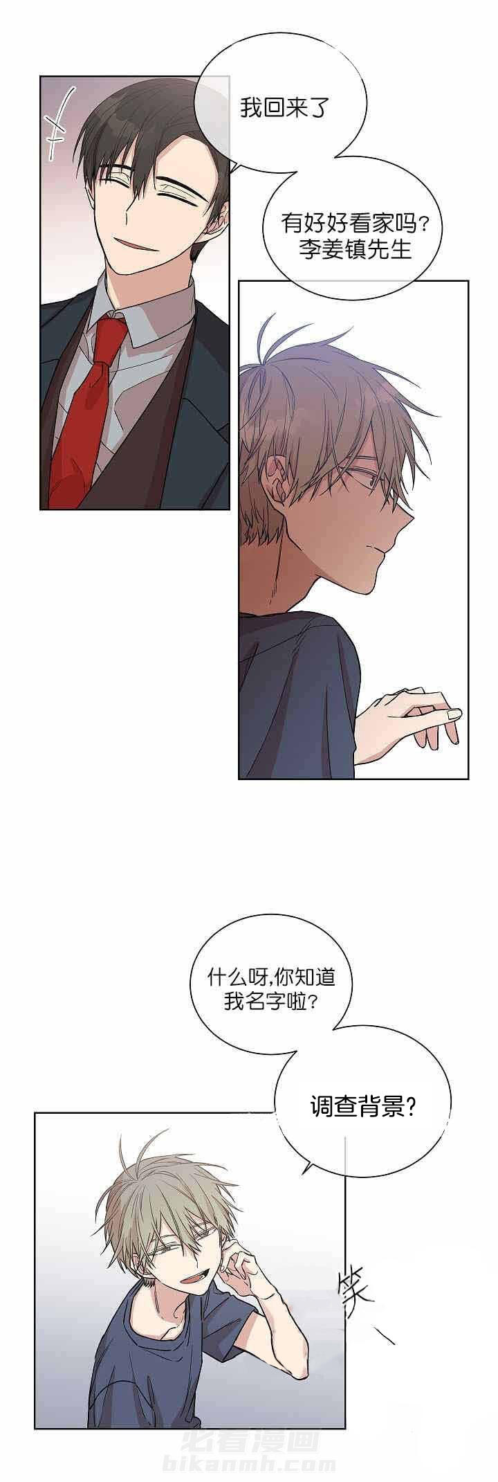 《圈套》漫画最新章节第6话 逆转免费下拉式在线观看章节第【8】张图片