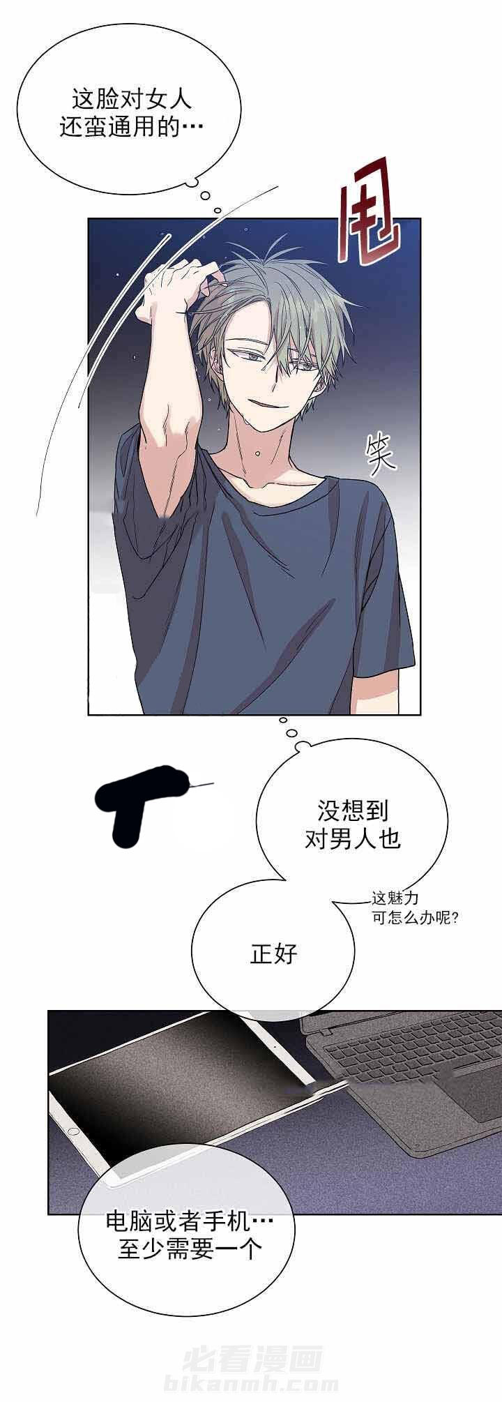 《圈套》漫画最新章节第7话 秒陷爱免费下拉式在线观看章节第【1】张图片