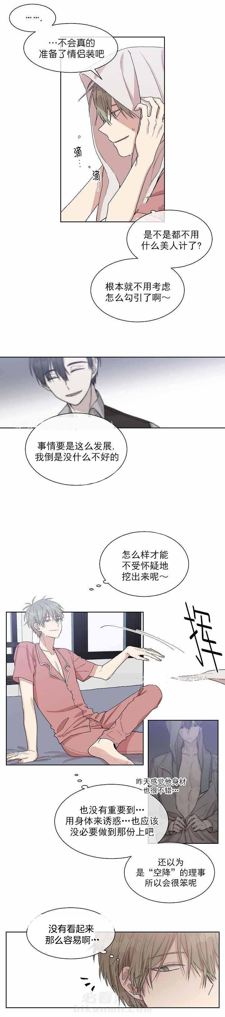 《圈套》漫画最新章节第8话 陷阱免费下拉式在线观看章节第【6】张图片