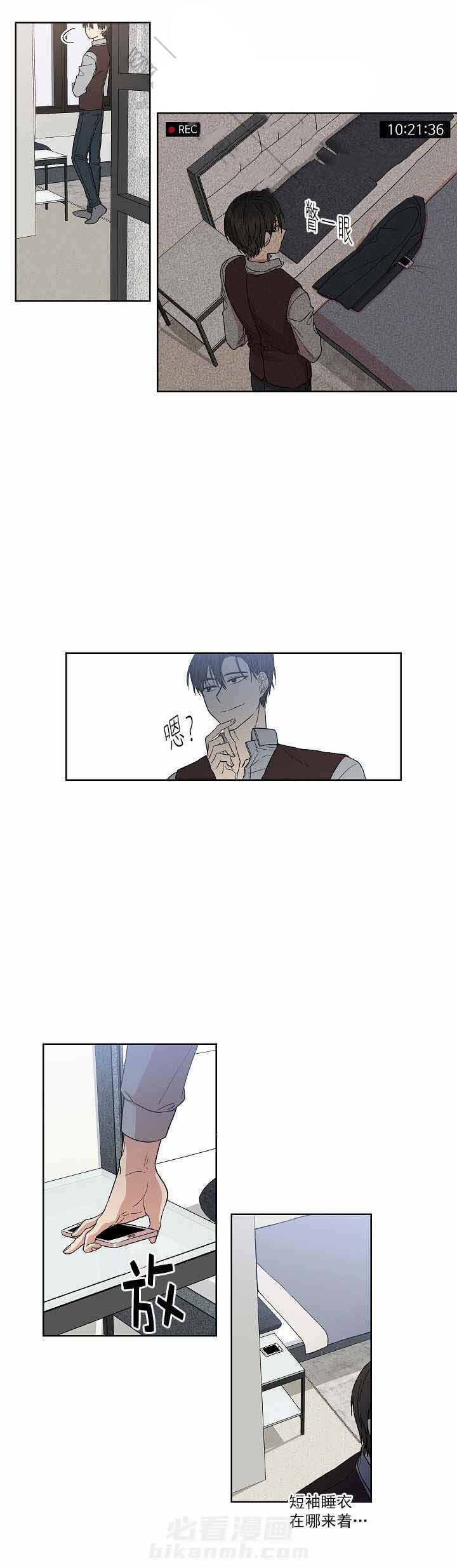 《圈套》漫画最新章节第8话 陷阱免费下拉式在线观看章节第【8】张图片