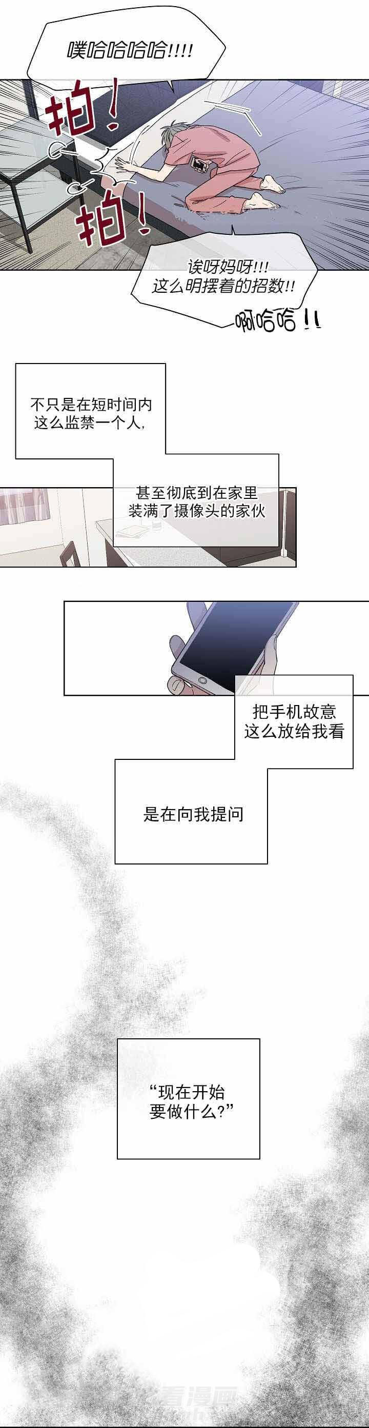 《圈套》漫画最新章节第8话 陷阱免费下拉式在线观看章节第【4】张图片