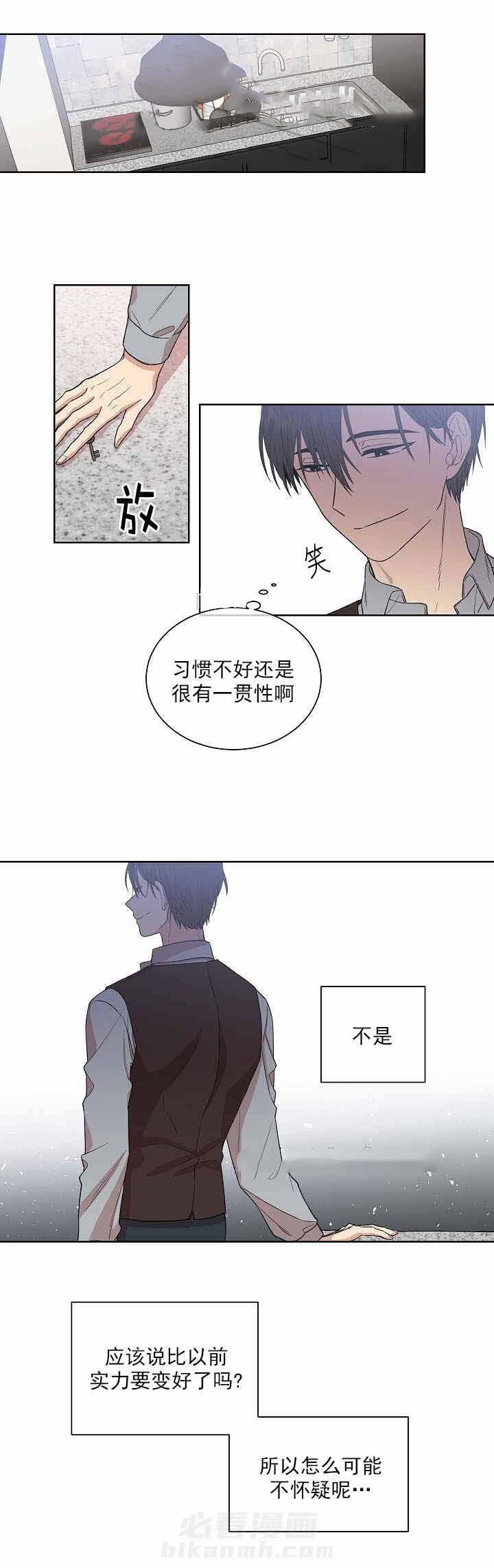 《圈套》漫画最新章节第8话 陷阱免费下拉式在线观看章节第【10】张图片