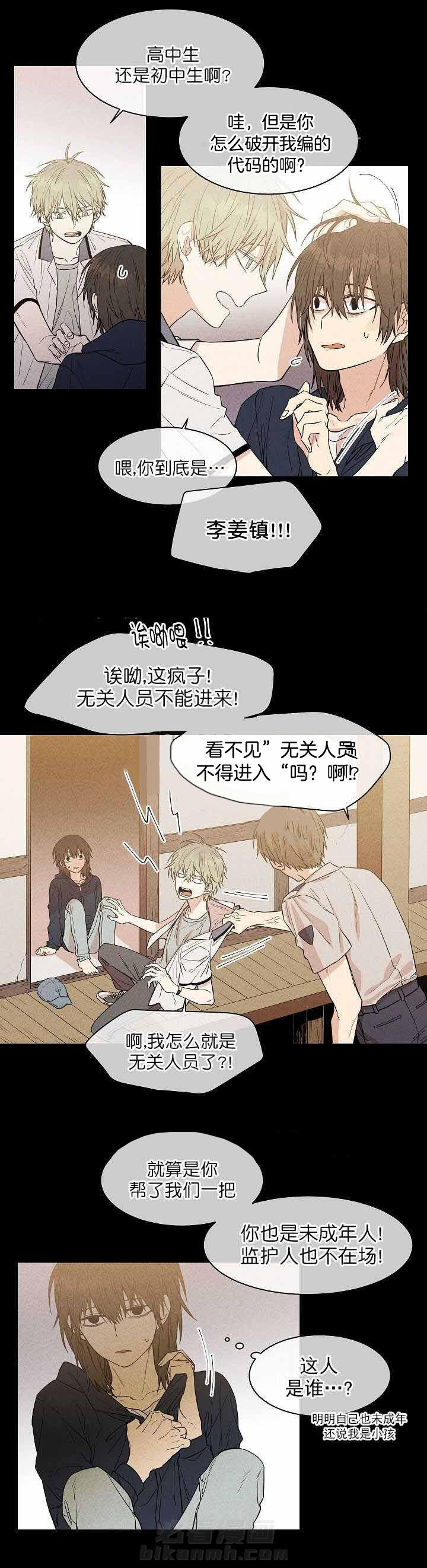 《圈套》漫画最新章节第9话 童年免费下拉式在线观看章节第【8】张图片