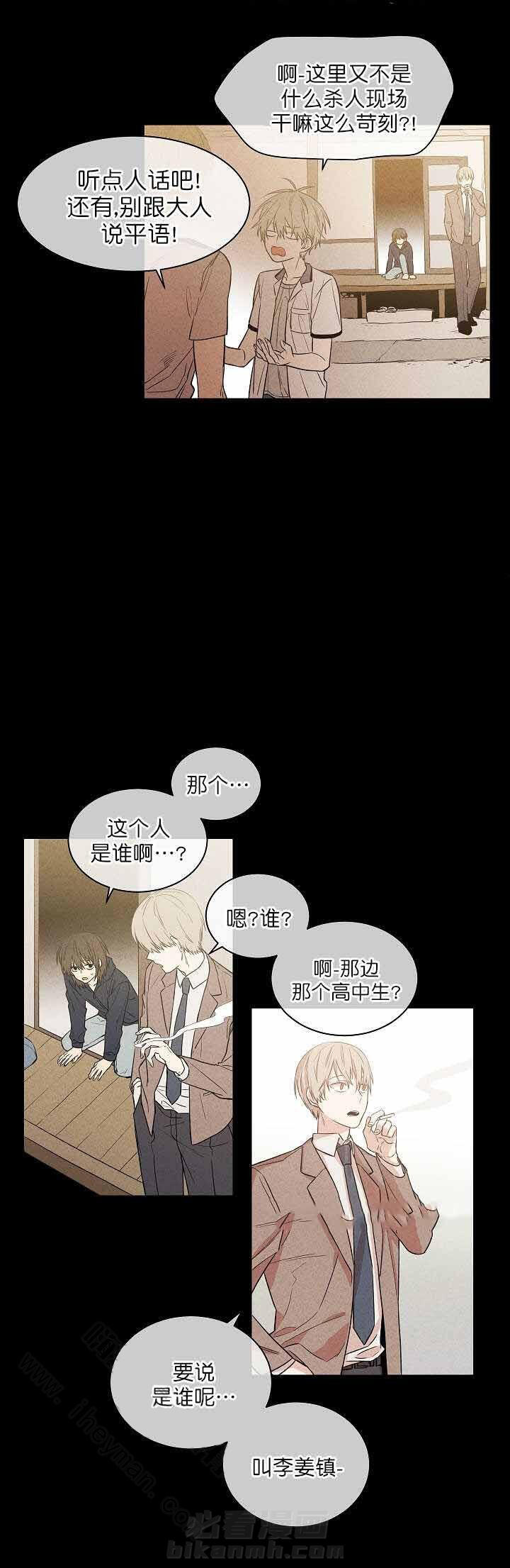 《圈套》漫画最新章节第9话 童年免费下拉式在线观看章节第【7】张图片