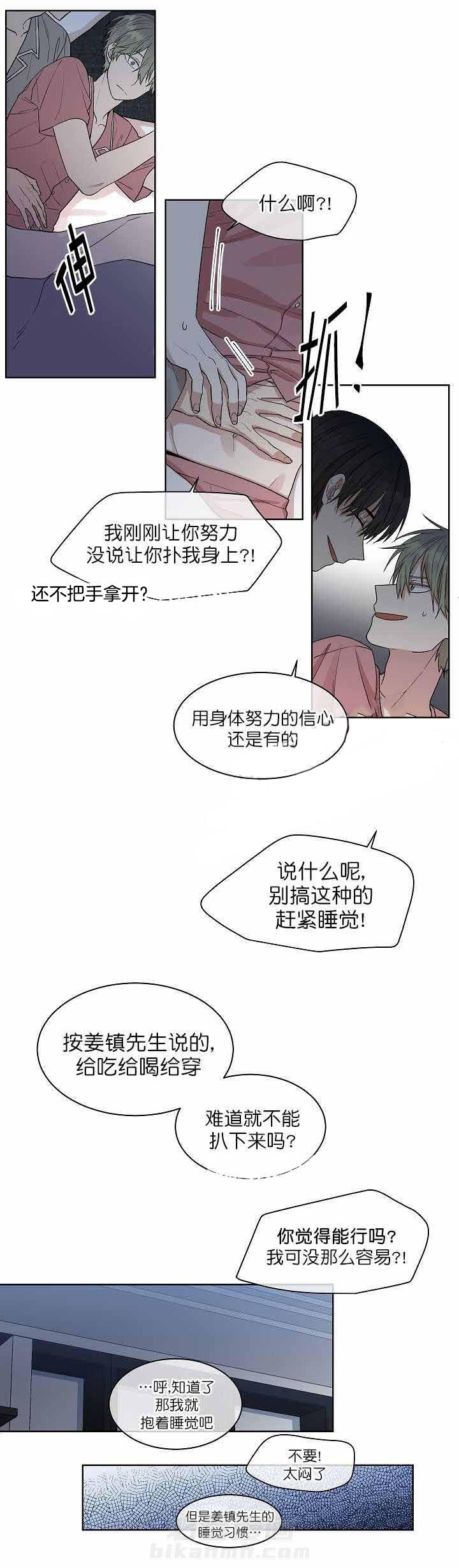 《圈套》漫画最新章节第10话 诱惑免费下拉式在线观看章节第【5】张图片