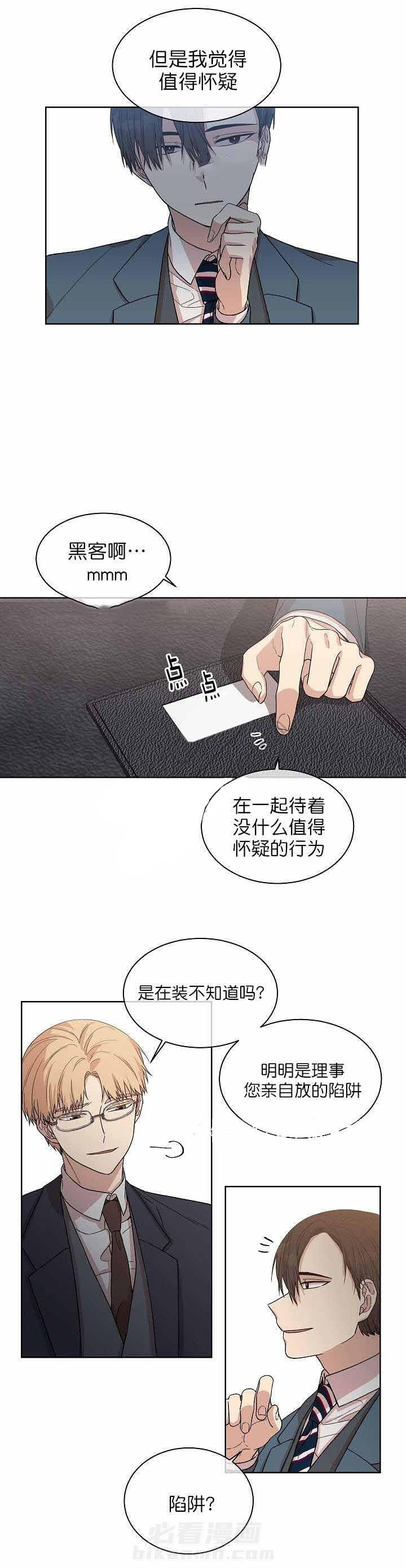 《圈套》漫画最新章节第11话 黑客免费下拉式在线观看章节第【3】张图片