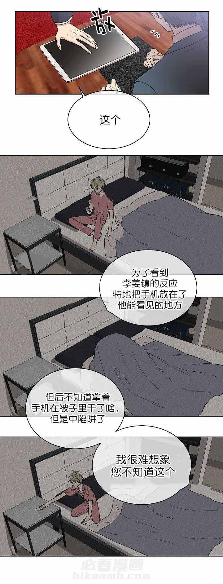 《圈套》漫画最新章节第11话 黑客免费下拉式在线观看章节第【2】张图片