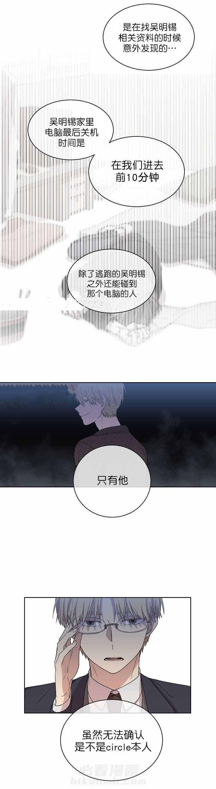 《圈套》漫画最新章节第11话 黑客免费下拉式在线观看章节第【4】张图片