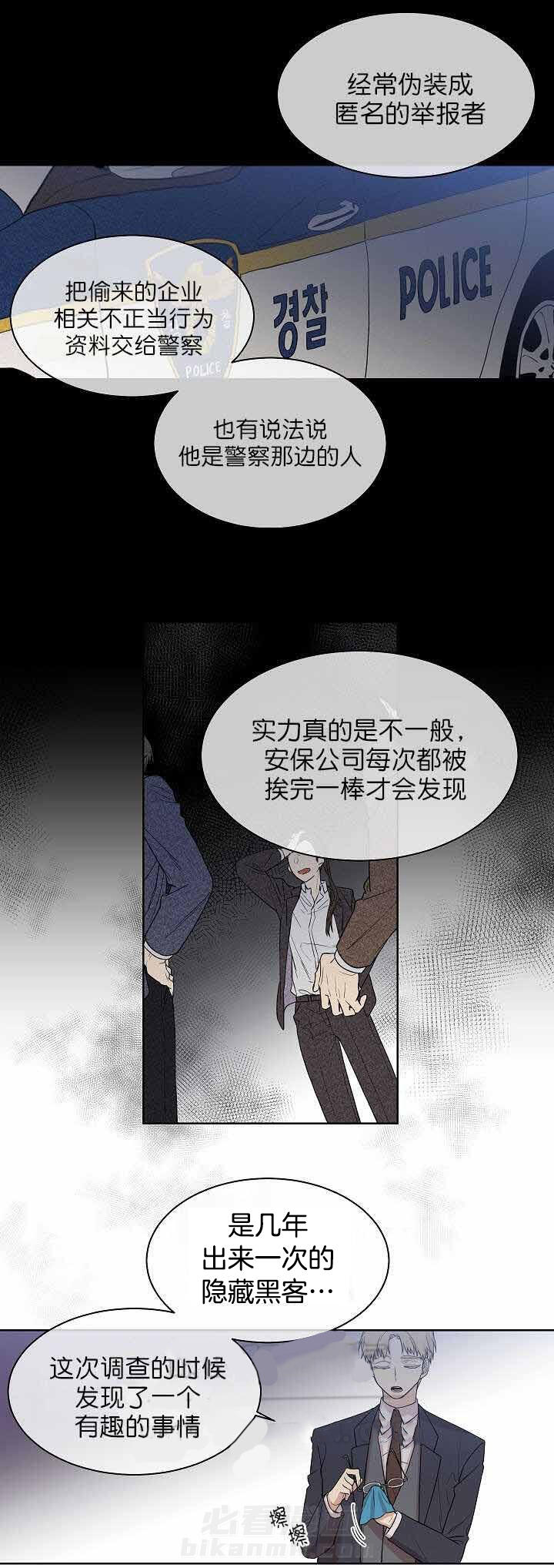 《圈套》漫画最新章节第11话 黑客免费下拉式在线观看章节第【5】张图片