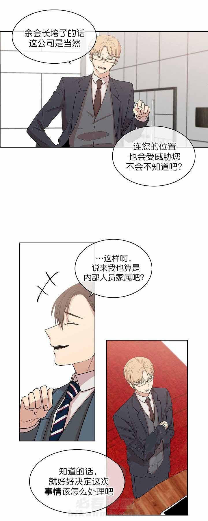 《圈套》漫画最新章节第12话 逃脱免费下拉式在线观看章节第【7】张图片