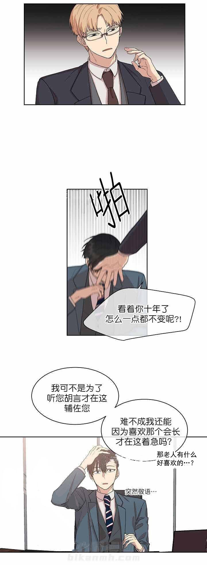 《圈套》漫画最新章节第12话 逃脱免费下拉式在线观看章节第【8】张图片