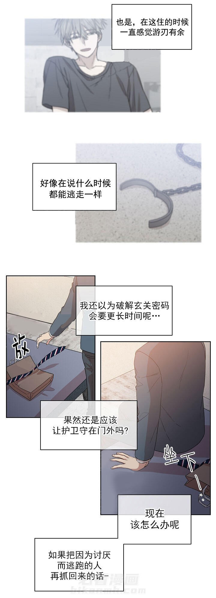 《圈套》漫画最新章节第13话 落日免费下拉式在线观看章节第【4】张图片