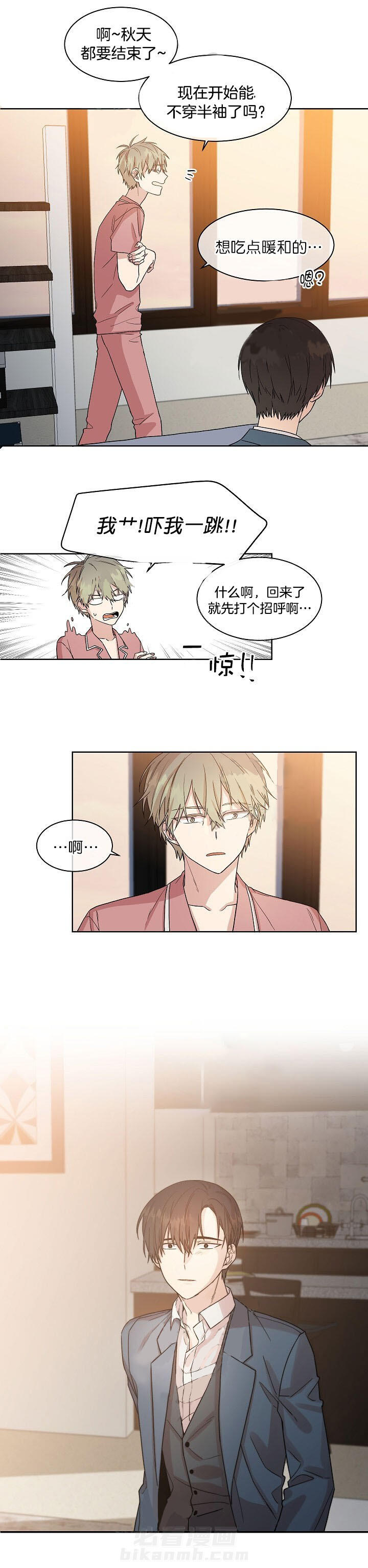 《圈套》漫画最新章节第13话 落日免费下拉式在线观看章节第【2】张图片