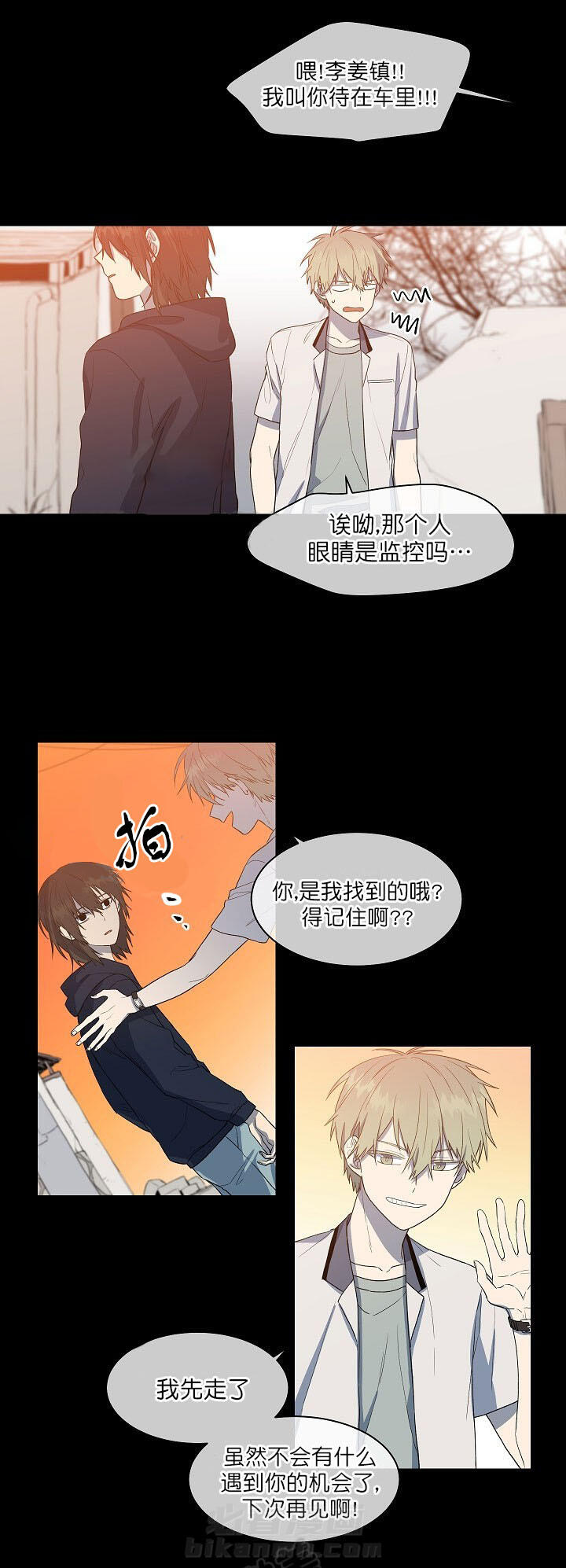 《圈套》漫画最新章节第13话 落日免费下拉式在线观看章节第【8】张图片