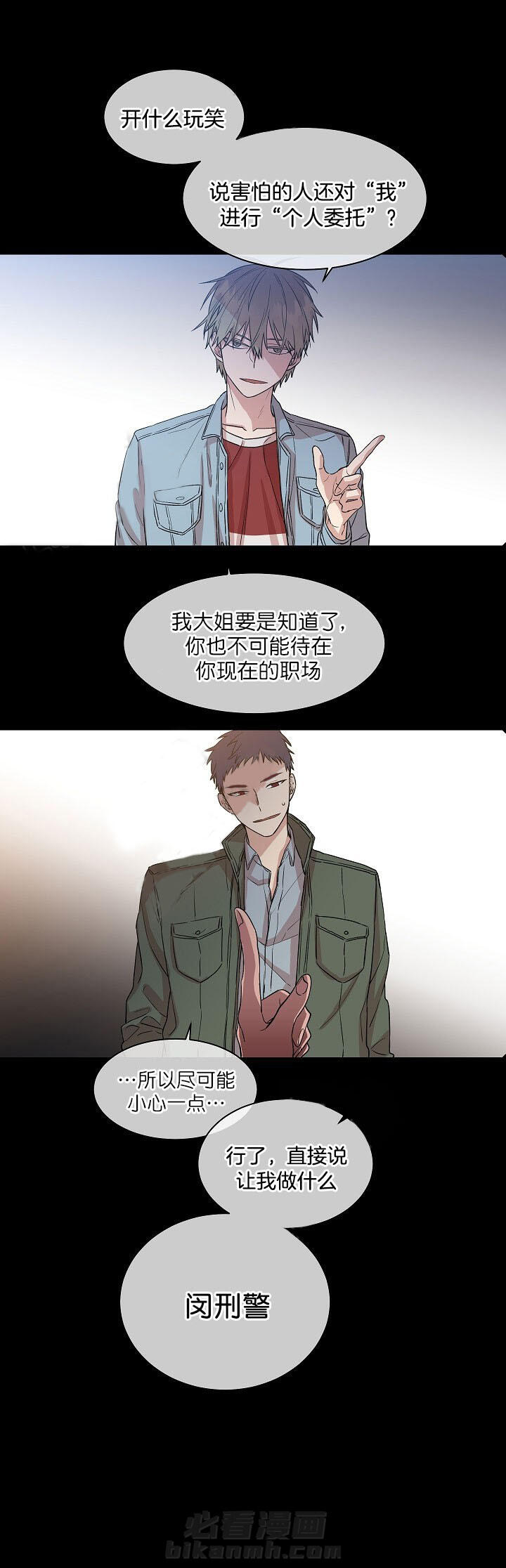 《圈套》漫画最新章节第14话 私生子免费下拉式在线观看章节第【1】张图片