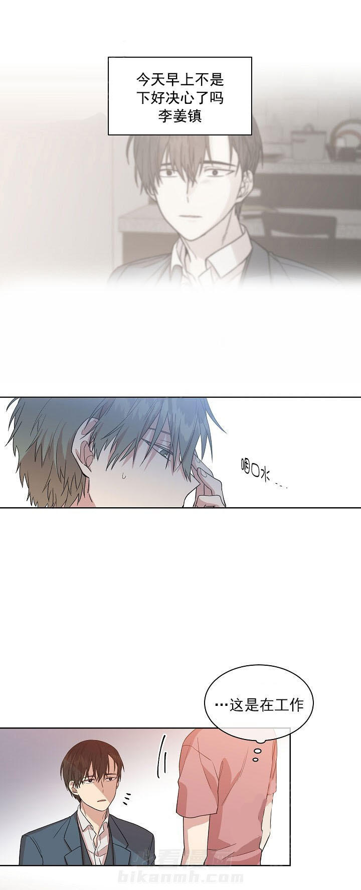 《圈套》漫画最新章节第14话 私生子免费下拉式在线观看章节第【10】张图片