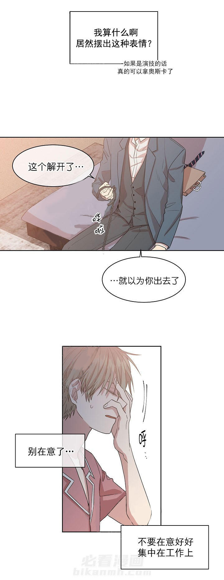 《圈套》漫画最新章节第14话 私生子免费下拉式在线观看章节第【11】张图片