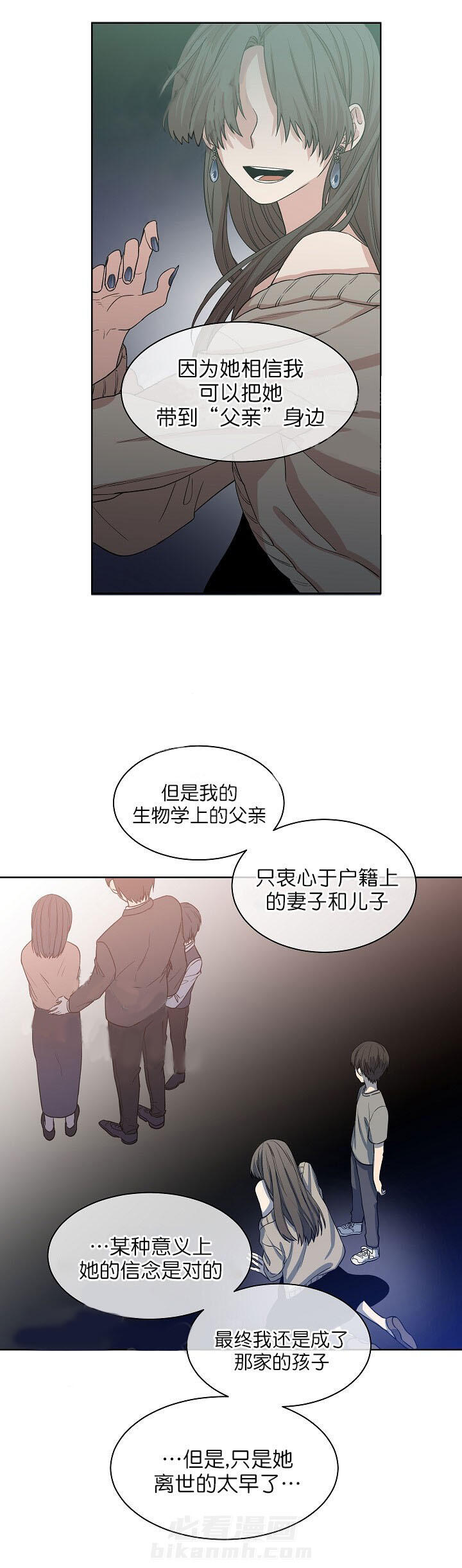 《圈套》漫画最新章节第14话 私生子免费下拉式在线观看章节第【7】张图片