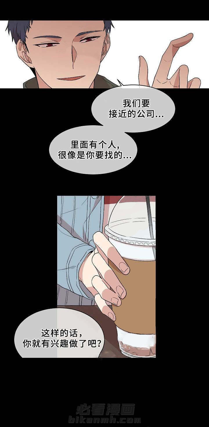 《圈套》漫画最新章节第15话 委托免费下拉式在线观看章节第【8】张图片