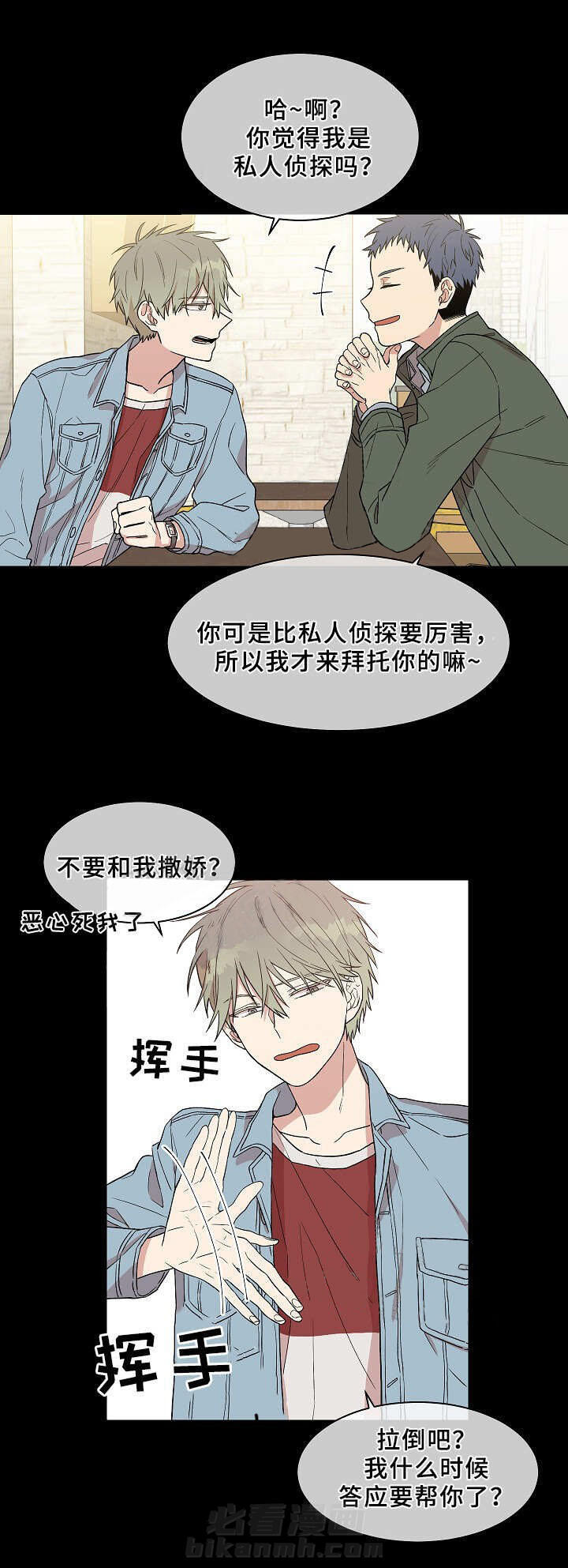 《圈套》漫画最新章节第15话 委托免费下拉式在线观看章节第【10】张图片