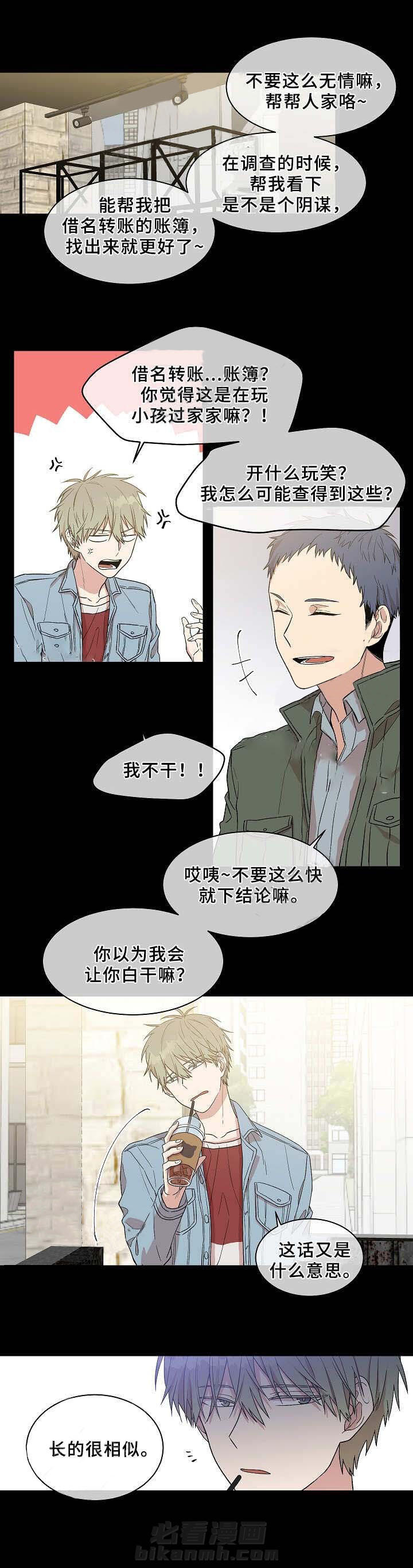 《圈套》漫画最新章节第15话 委托免费下拉式在线观看章节第【9】张图片