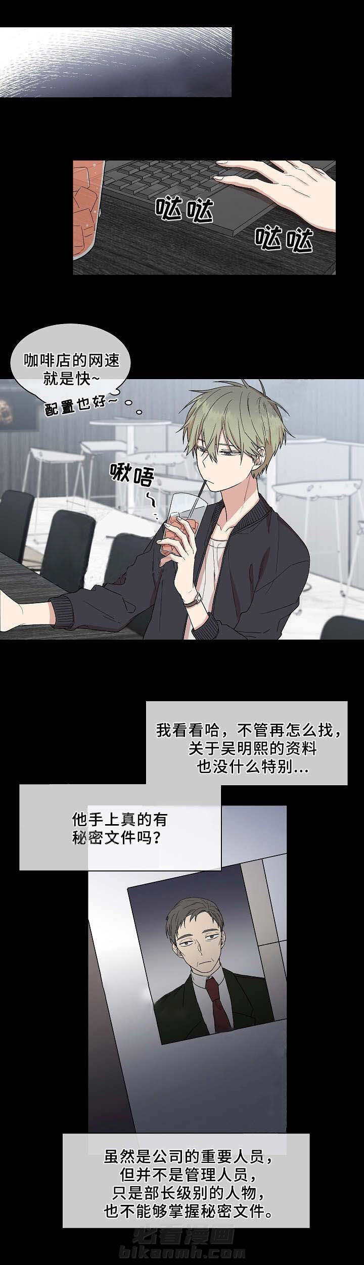 《圈套》漫画最新章节第15话 委托免费下拉式在线观看章节第【7】张图片