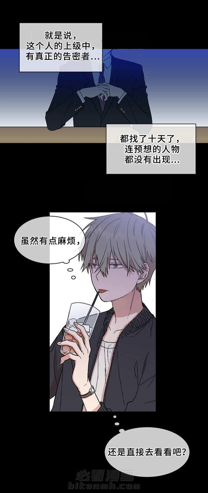 《圈套》漫画最新章节第15话 委托免费下拉式在线观看章节第【6】张图片