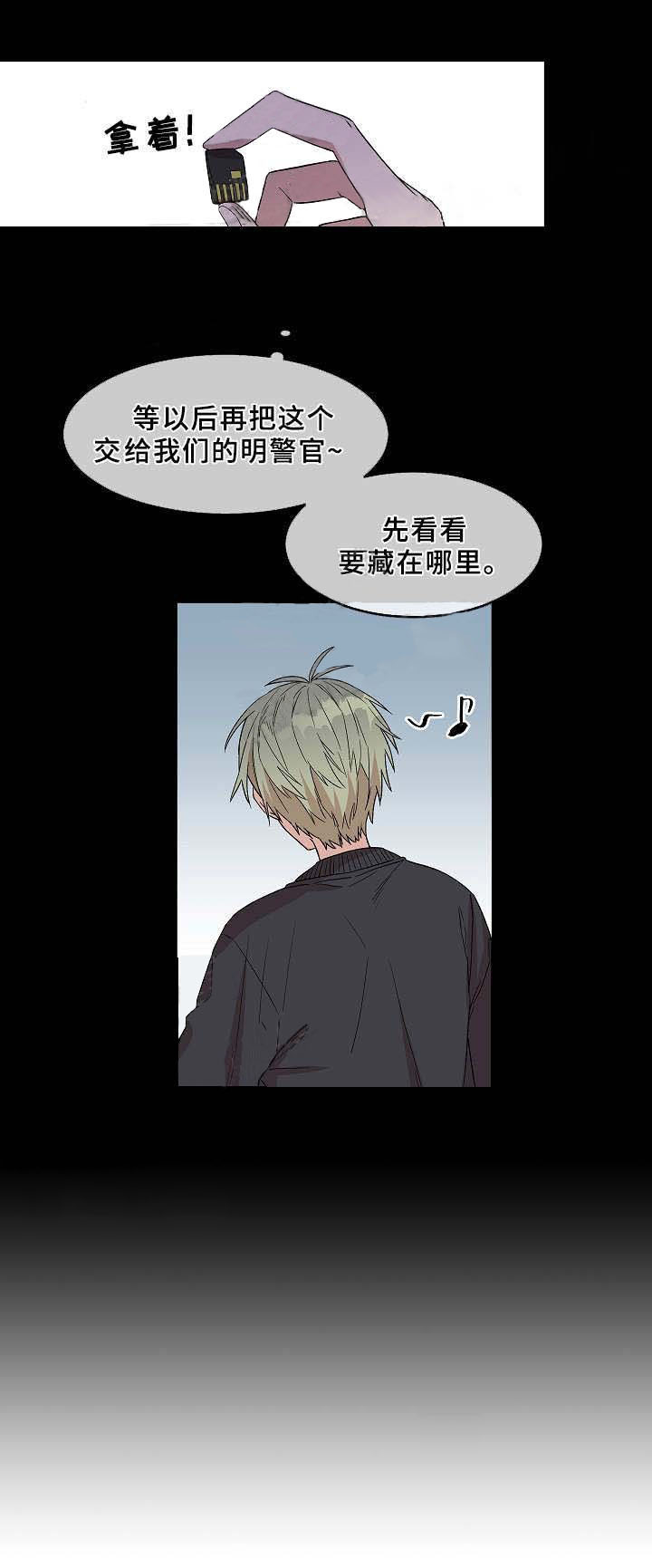 《圈套》漫画最新章节第16话 防备免费下拉式在线观看章节第【1】张图片