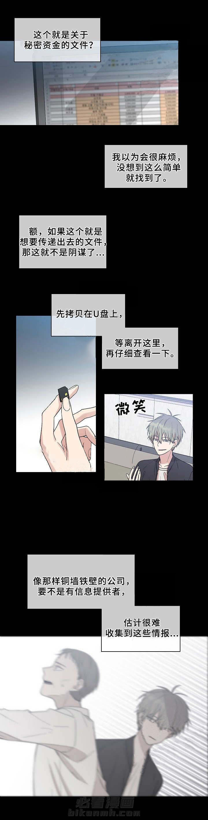 《圈套》漫画最新章节第16话 防备免费下拉式在线观看章节第【12】张图片