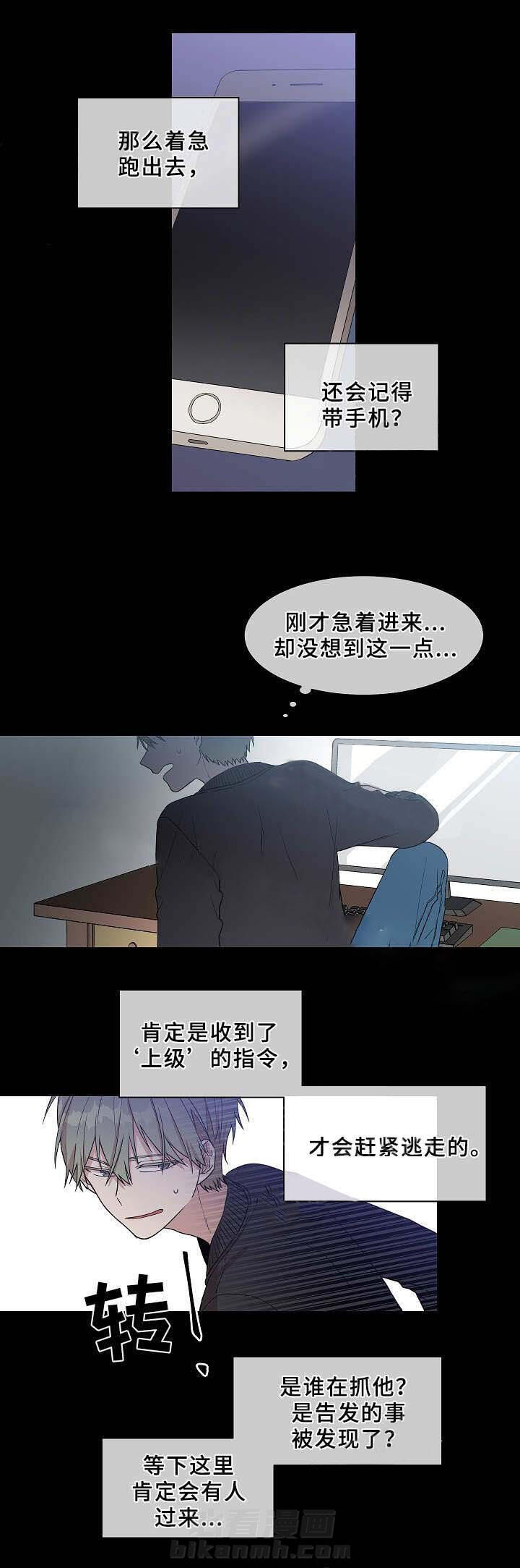 《圈套》漫画最新章节第16话 防备免费下拉式在线观看章节第【10】张图片