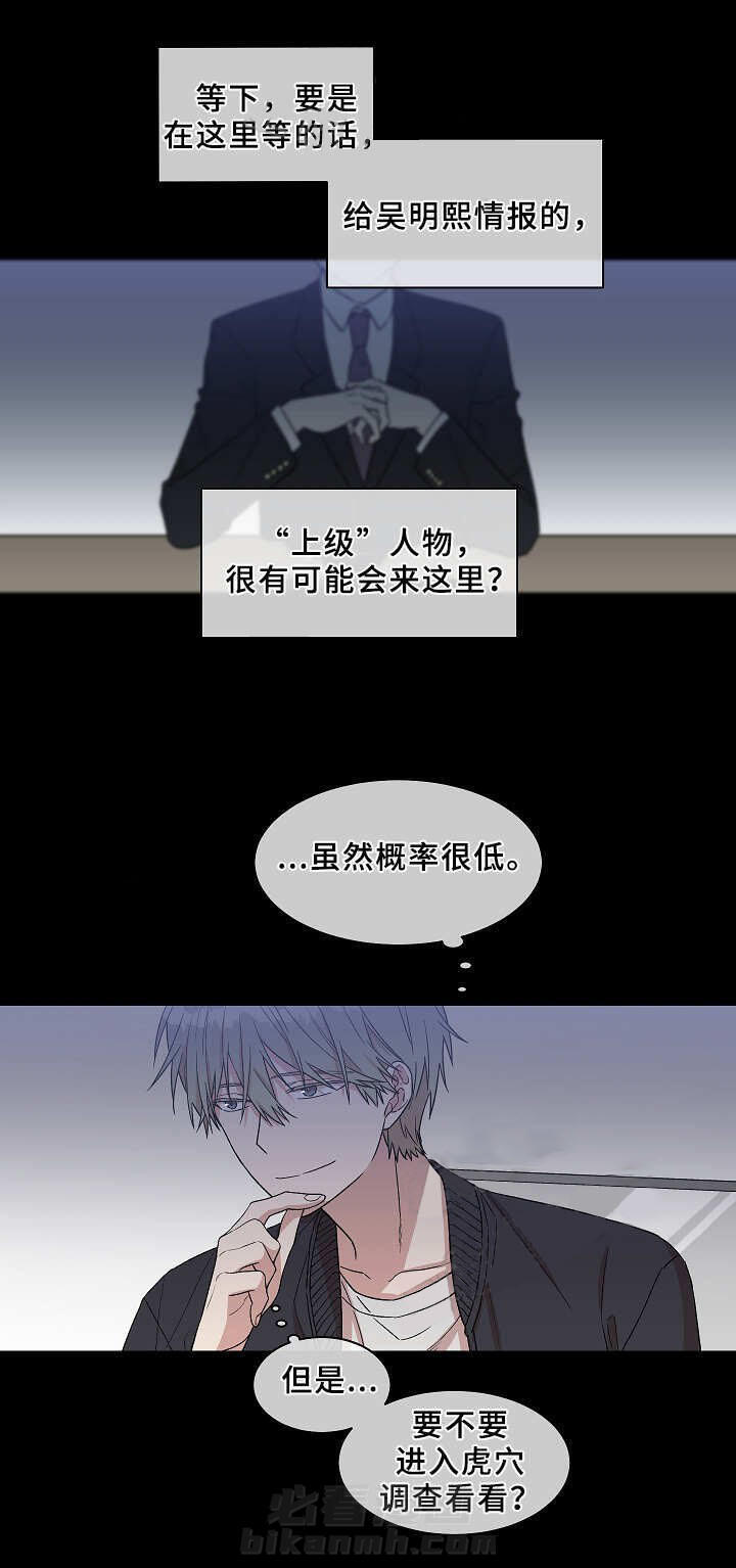 《圈套》漫画最新章节第16话 防备免费下拉式在线观看章节第【2】张图片